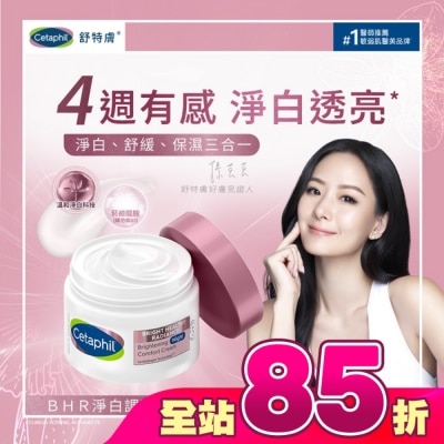 Cetaphil 舒特膚 - 舒特膚BHR淨白調理安撫霜 50g