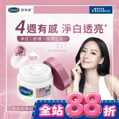 Cetaphil 舒特膚 - 舒特膚BHR淨白調理安撫霜 50g image