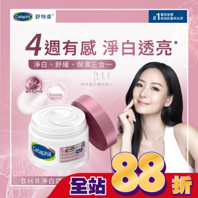 Cetaphil 舒特膚 - 舒特膚BHR淨白調理安撫霜 50g