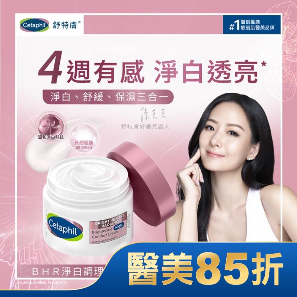舒特膚BHR淨白調理安撫霜 50g