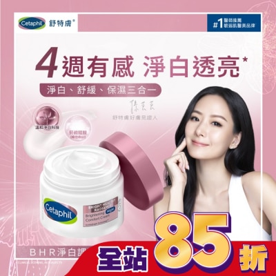 Cetaphil 舒特膚 - 舒特膚BHR淨白調理安撫霜 50g