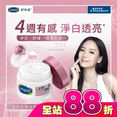 Cetaphil 舒特膚 - 舒特膚BHR淨白調理安撫霜 50g