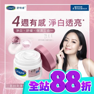 Cetaphil 舒特膚 舒特膚BHR淨白調理安撫霜 50g image