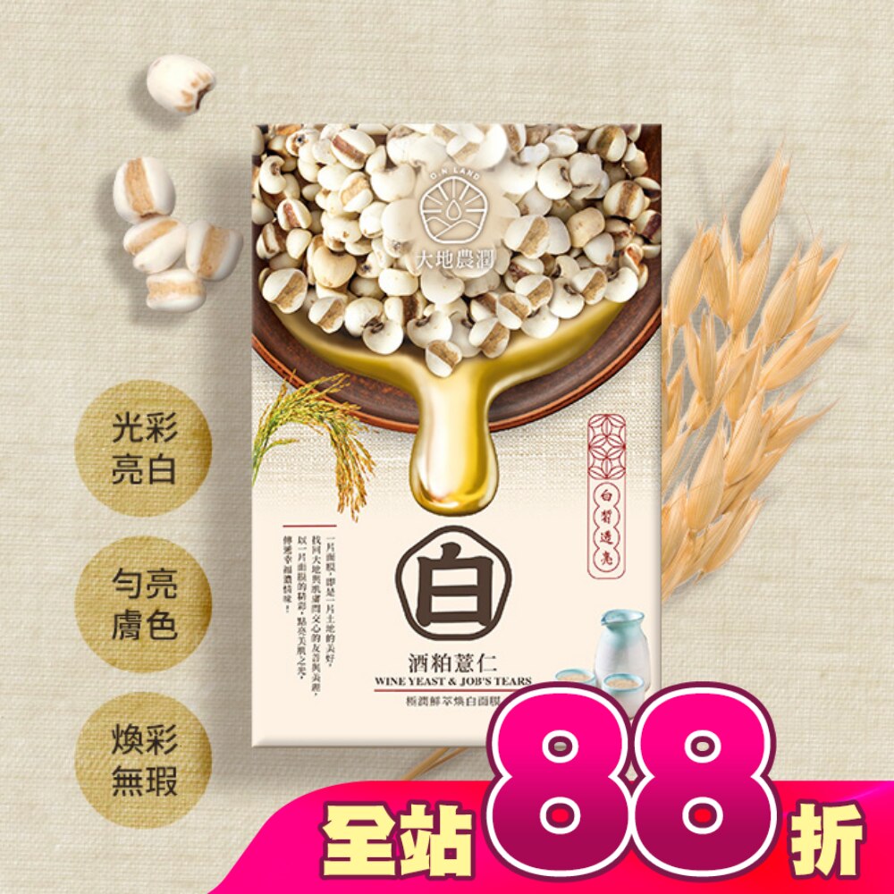 大地農潤 極潤鮮萃酒粕薏仁煥白面膜(5入)