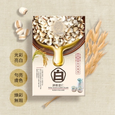 大地農潤O.N LAND - 大地農潤 極潤鮮萃酒粕薏仁煥白面膜(5入)