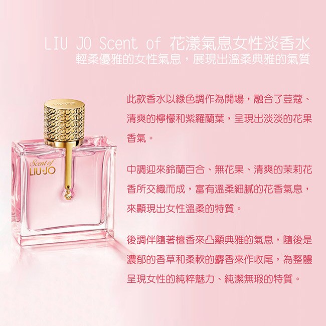 Liu Jo 花漾氣息女性淡香水 75ml