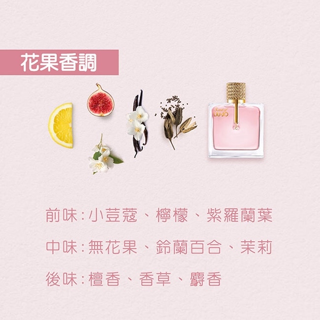 Liu Jo 花漾氣息女性淡香水 75ml