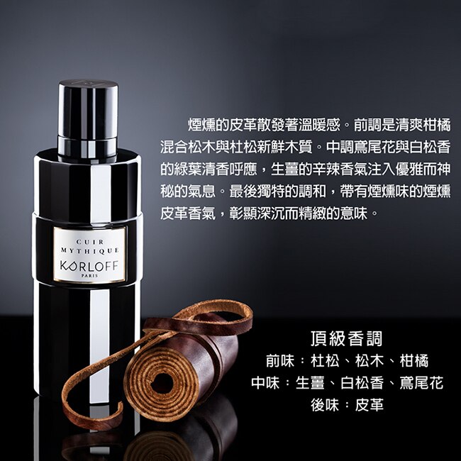 Korloff PARIS 杜松與皮革淡香精 100ml