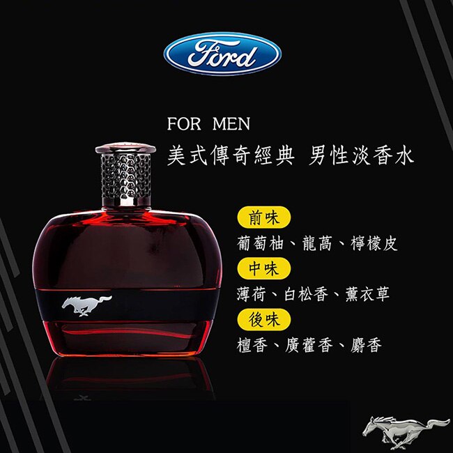 FORD MUSTANG 福特野馬美式傳奇經典 男性淡香水禮盒