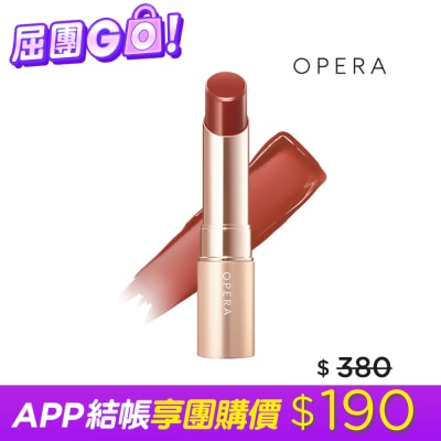 OPERA OPERA渲漾水色唇膏N-09赤陶