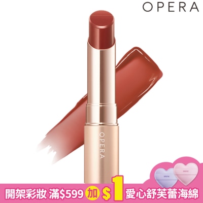 OPERA OPERA渲漾水色唇膏N-09赤陶