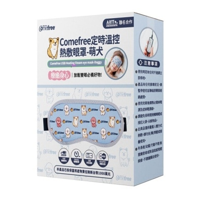 Comefree 康芙麗 Comefree定時溫控熱敷眼罩-萌犬