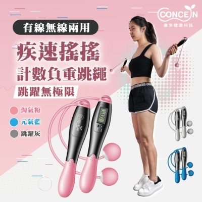 CONCERN - 康生-疾速搖搖-計數負重跳繩 粉