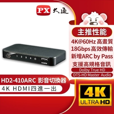 PX PX大通HDMI 4進1出切換器 HD2-410ARC