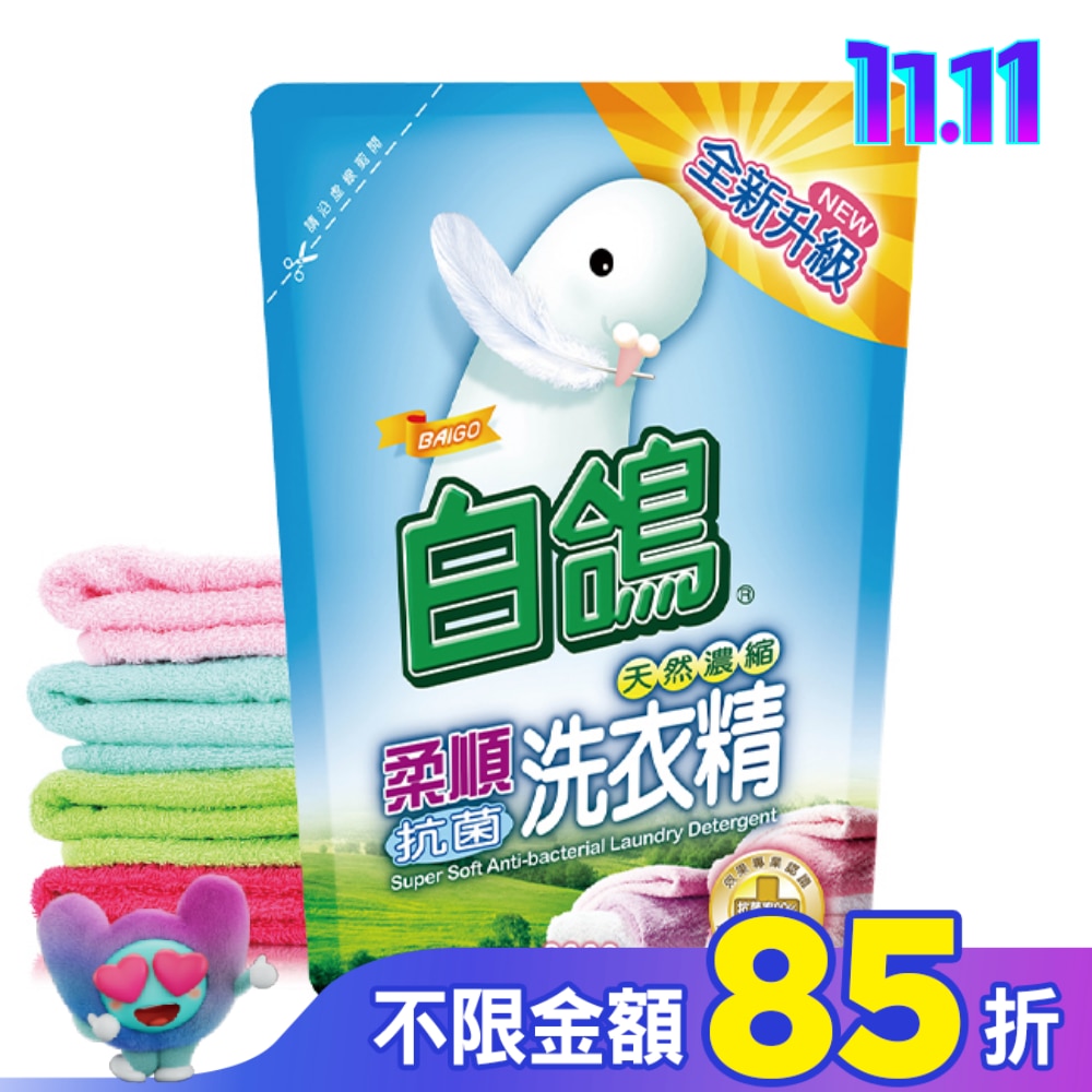 白鴿柔順抗菌洗衣精補充包2000g