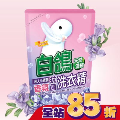 BAIGO白鴿 - 白鴿迷人小蒼蘭抗菌洗衣精補充包2000g