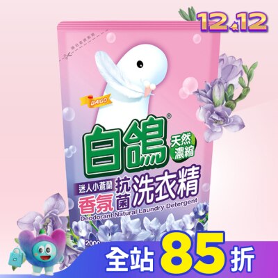 BAIGO 白鴿迷人小蒼蘭抗菌洗衣精補充包2000g
