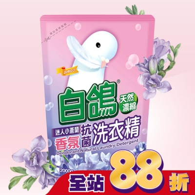BAIGO白鴿 白鴿迷人小蒼蘭抗菌洗衣精補充包2000g