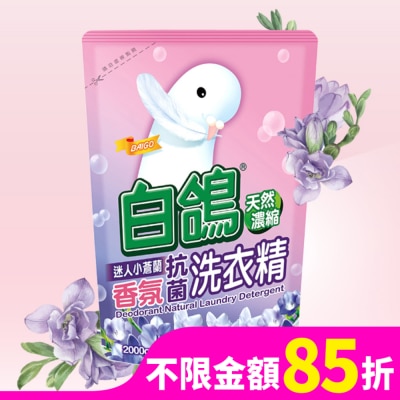 BAIGO白鴿 白鴿迷人小蒼蘭抗菌洗衣精補充包2000g