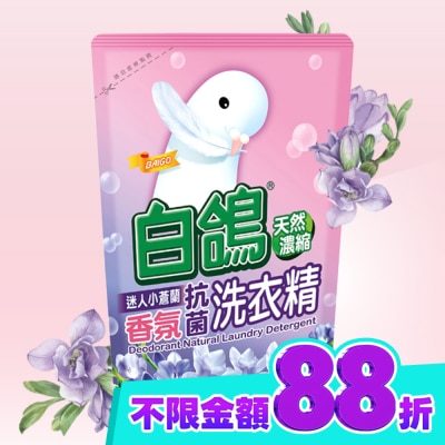 BAIGO白鴿 白鴿迷人小蒼蘭抗菌洗衣精補充包2000g image