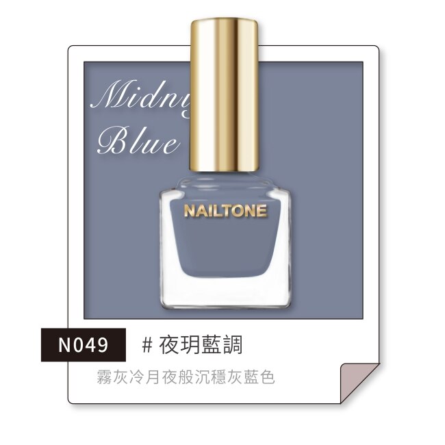 NAILTONE 持久引力指甲油 (夜玥藍調) (10mL)