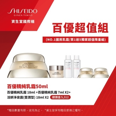 SHISEIDO 資生堂 Shiseido 超值百優組