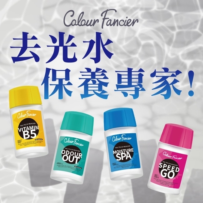 COLOUR FANCIER 無臭去光水 (60mL)