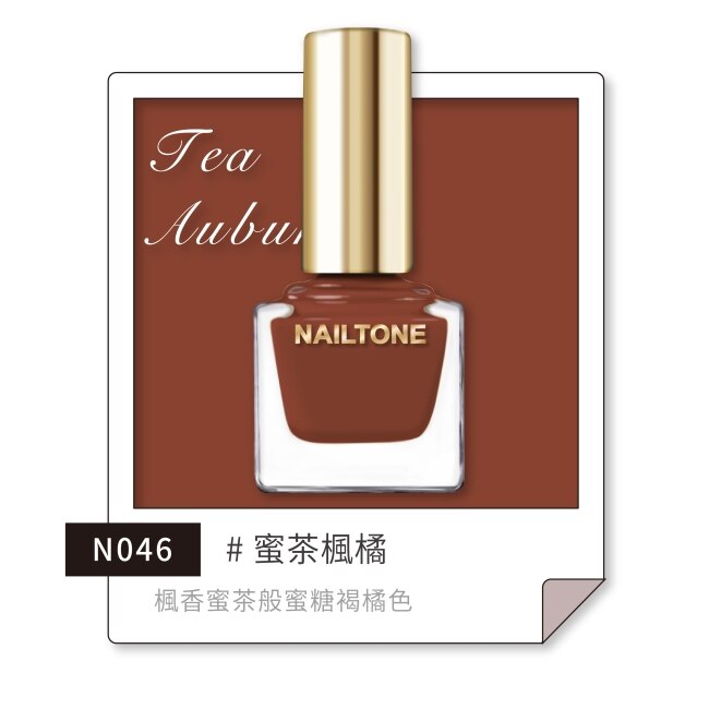 NAILTONE 持久引力指甲油 (蜜茶楓橘) (10mL)