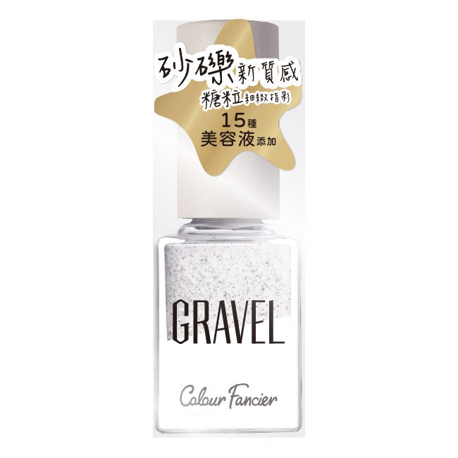 COLOUR FANCIER 砂礫指甲油 (麻紗白岩) (12mL)
