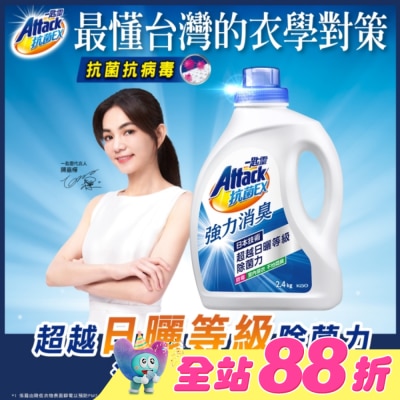ATTACK一匙靈 - 一匙靈抗菌EX強力消臭洗衣精2.4kg 瓶裝