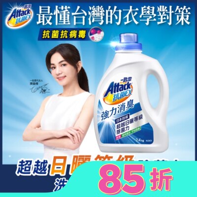 ATTACK一匙靈 一匙靈抗菌EX強力消臭洗衣精2.4kg 瓶裝