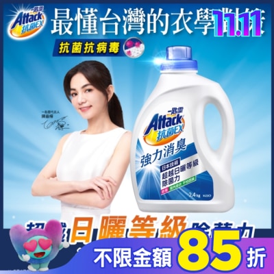 ATTACK一匙靈 一匙靈抗菌EX強力消臭洗衣精2.4kg 瓶裝