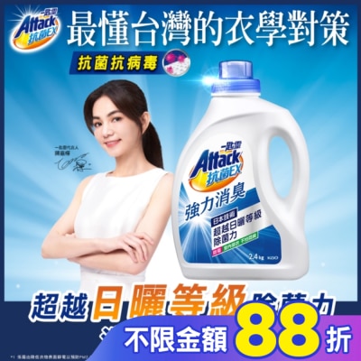 ATTACK一匙靈 一匙靈抗菌EX強力消臭洗衣精2.4kg 瓶裝