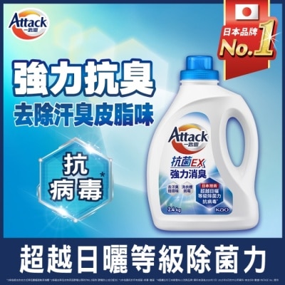 ATTACK一匙靈 - 一匙靈抗菌EX強力消臭洗衣精2.4kg 瓶裝 image