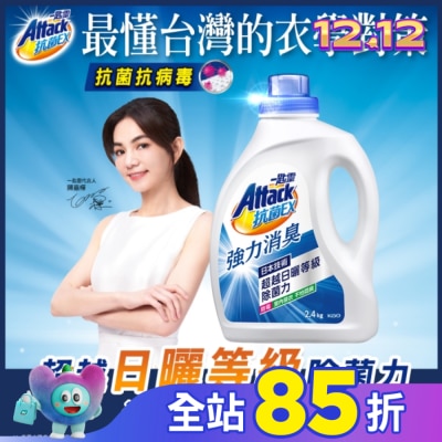 ATTACK一匙靈 一匙靈抗菌EX強力消臭洗衣精2.4kg 瓶裝