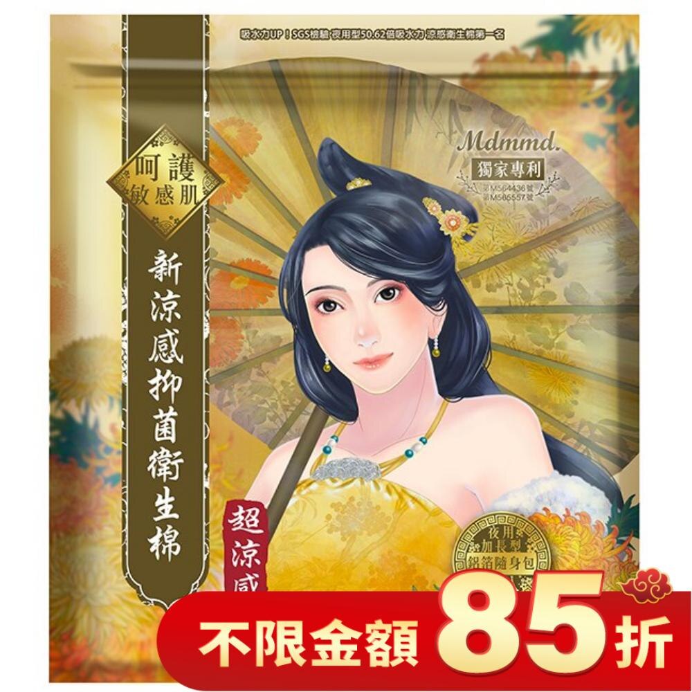 Mdmmd呵護妳 新涼感抑菌衛生棉(超涼感)-夜用加長型41cm 5片