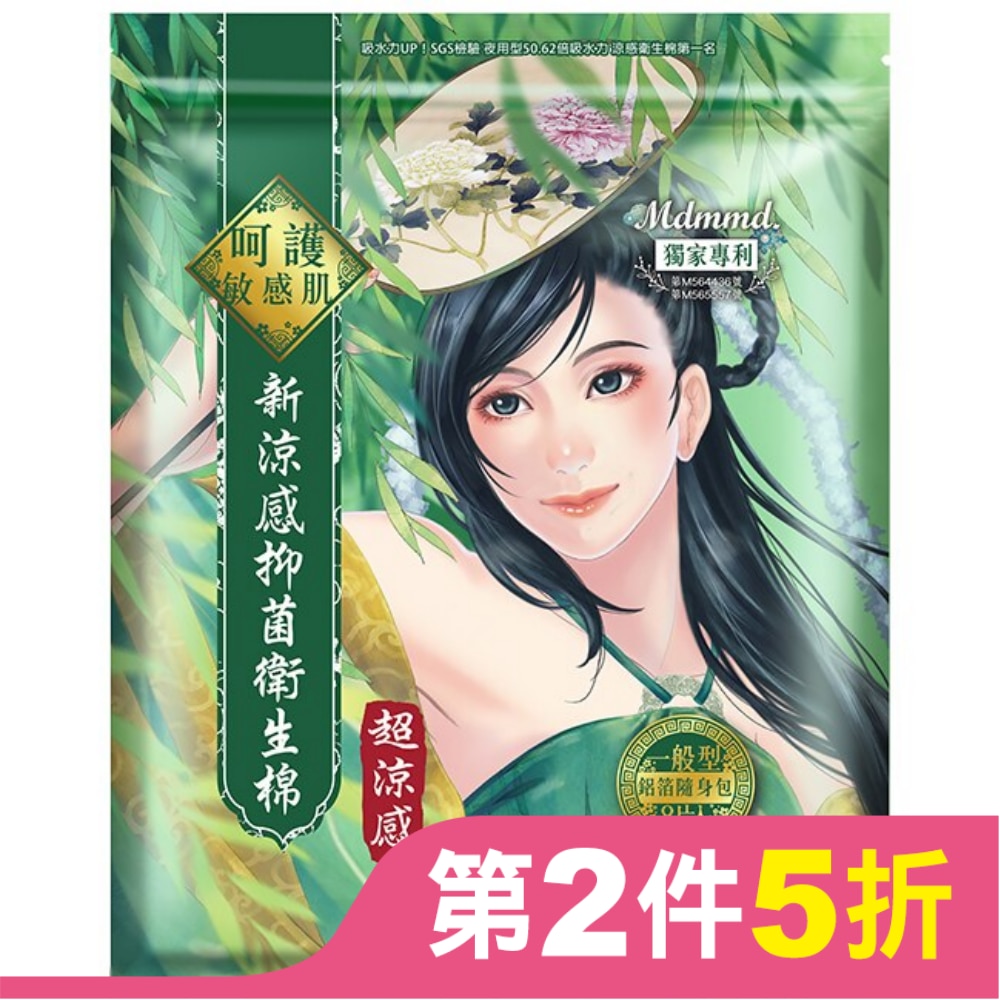 Mdmmd呵護妳 新涼感抑菌衛生棉(超涼感)-一般型 24.5cm 8片