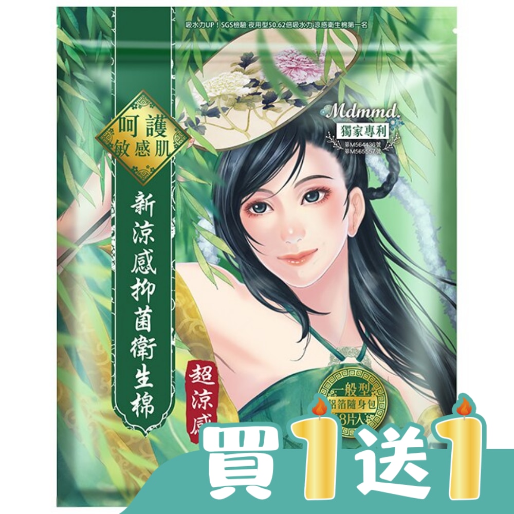 Mdmmd呵護妳 新涼感抑菌衛生棉(超涼感)-一般型 24.5cm 8片