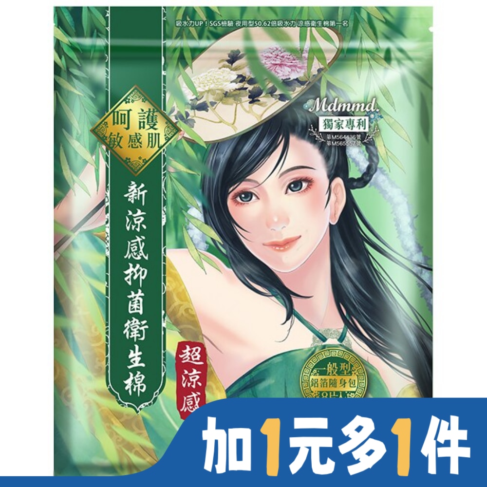Mdmmd呵護妳 新涼感抑菌衛生棉(超涼感)-一般型 24.5cm 8片