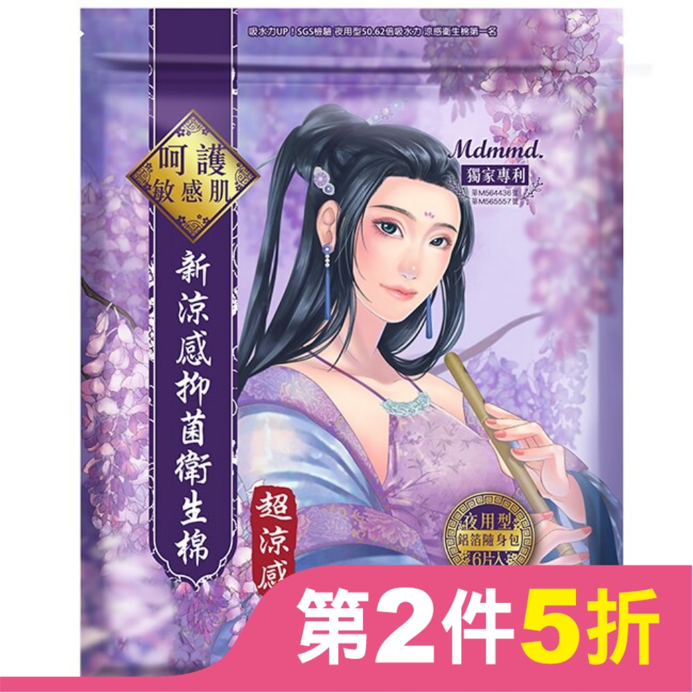 Mdmmd呵護妳 新涼感抑菌衛生棉(超涼感)-夜用型33cm 6片
