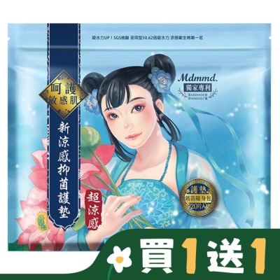 MDMMD Mdmmd呵護妳 新涼感抑菌護墊(超涼感)-15cm 20片
