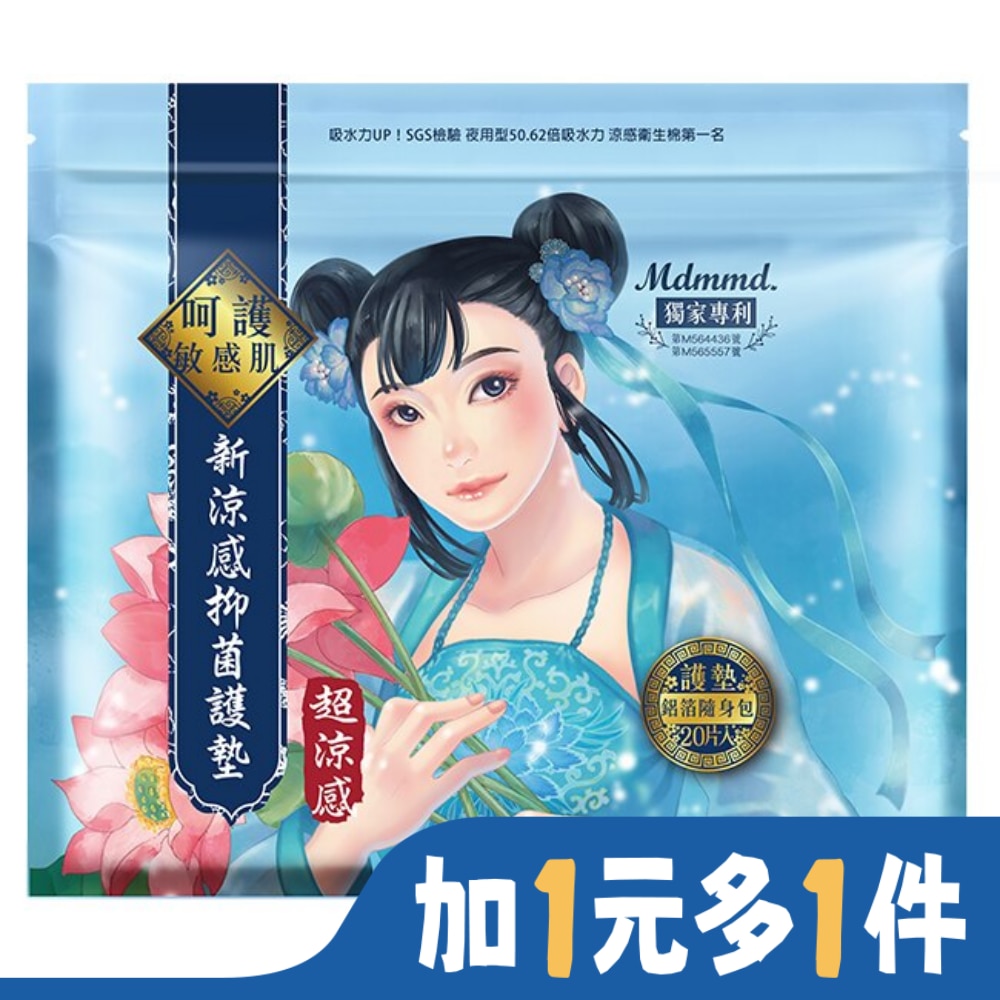 MDMMD Mdmmd呵護妳 新涼感抑菌護墊(超涼感)-15cm 20片