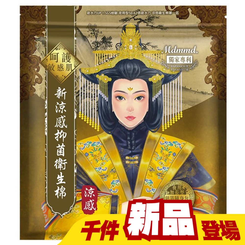 Mdmmd呵護妳 新涼感抑菌衛生棉-夜用加長型 41cm 5片