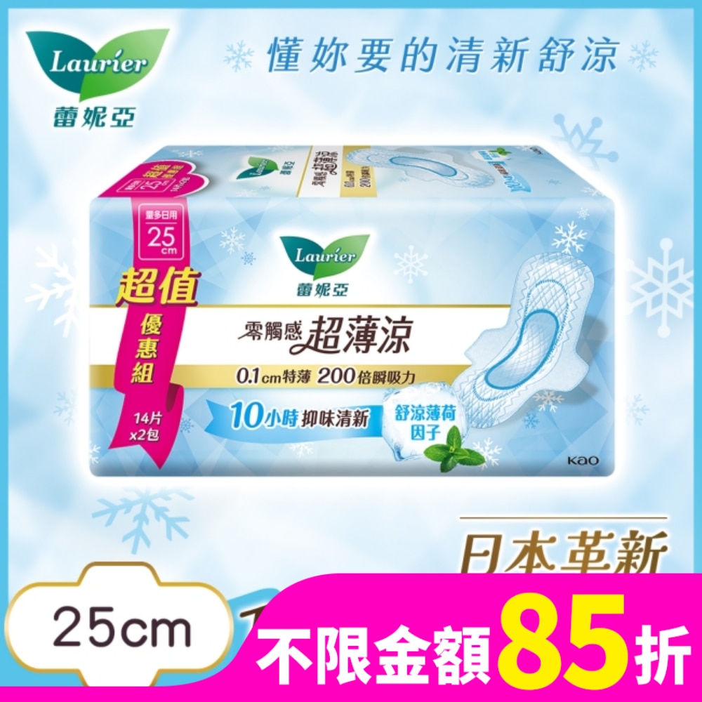 LAURIER 蕾妮亞零觸感特薄 超薄涼量多日用加長型25cm 14片2包