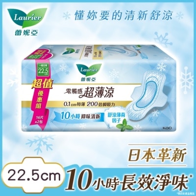 LAURIER 蕾妮亞零觸感特薄超薄涼量多日用型22.5cm 16片2包