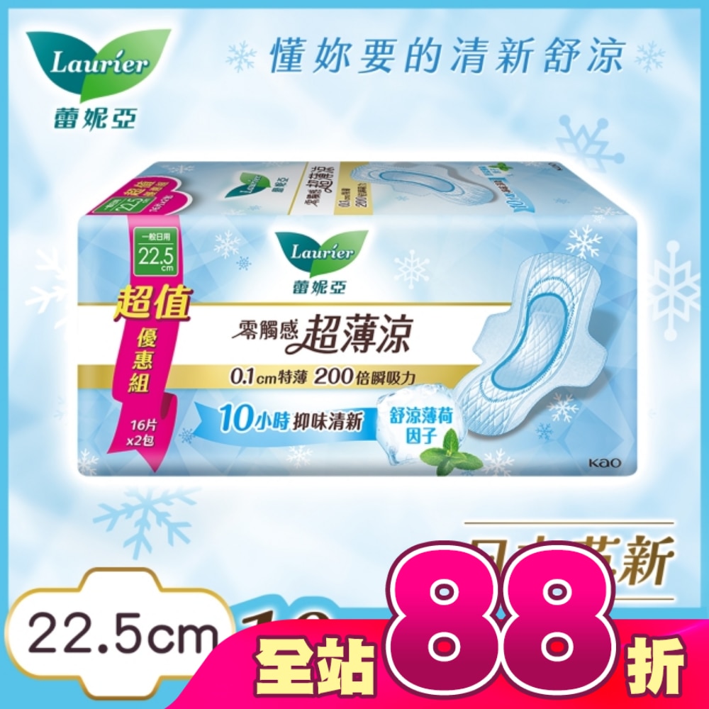 蕾妮亞零觸感超薄涼一般日用型22.5cm16片2包