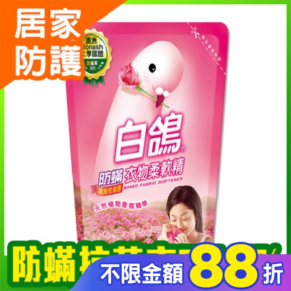 白鴿防螨衣物柔軟精高雅玫瑰香補充包1800g