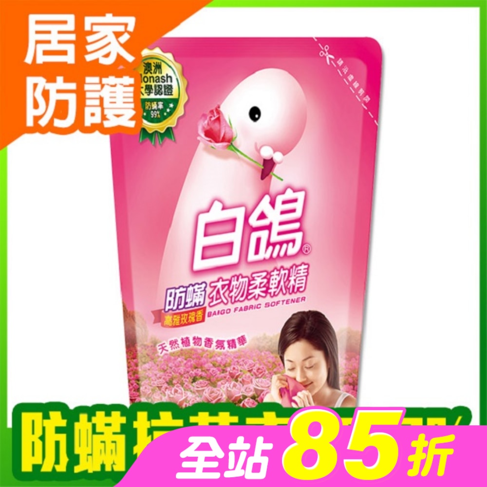 白鴿防螨衣物柔軟精高雅玫瑰香補充包1800g