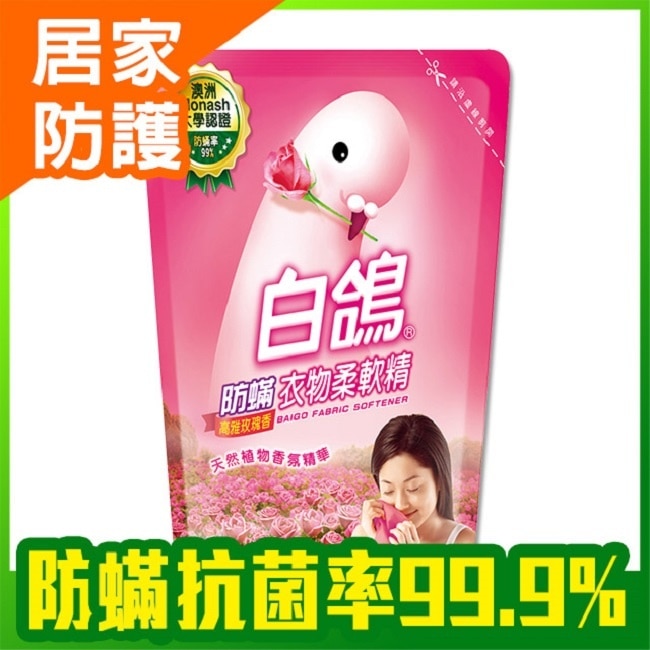 白鴿防螨衣物柔軟精高雅玫瑰香補充包1800g image