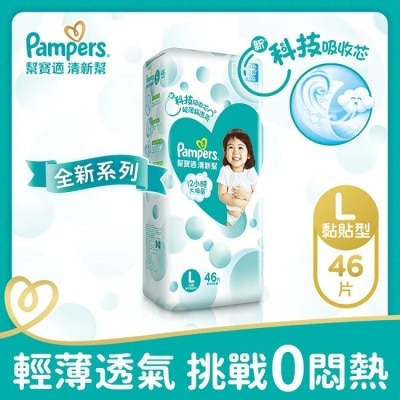 PAMPERS 幫寶適清新幫紙尿褲 大號46片